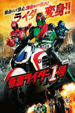Kamen Rider 1 Go (missing thumbnail, image: /images/cache/44388.jpg)