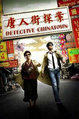 Detective Chinatown (missing thumbnail, image: /images/cache/44804.jpg)