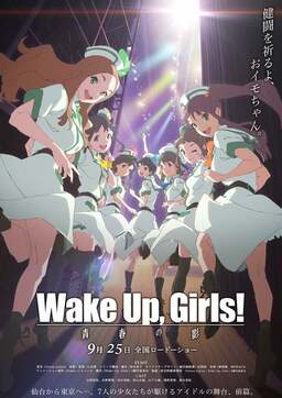 Wake Up, Girls! The Shadow of Youth (missing thumbnail, image: /images/cache/45154.jpg)