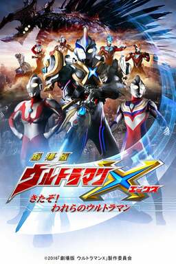 Ultraman X the Movie (missing thumbnail, image: /images/cache/45160.jpg)