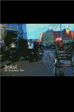 Bokul (missing thumbnail, image: /images/cache/46012.jpg)