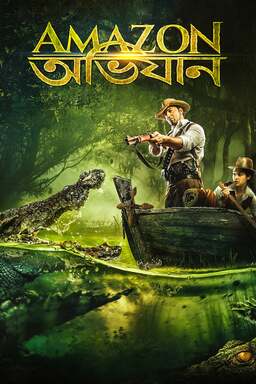 Amazon Obhijaan (missing thumbnail, image: /images/cache/47184.jpg)