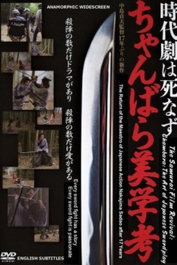 Chambara: The Art of Japanese Swordplay (missing thumbnail, image: /images/cache/47198.jpg)