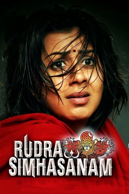 Rudra Simhasanam (missing thumbnail, image: /images/cache/50912.jpg)