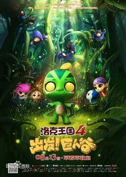 Roco Kingdom 4: Go! Valley of the Giants (missing thumbnail, image: /images/cache/51596.jpg)