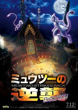 Pokémon the Movie: Mewtwo Strikes Back Evolution (missing thumbnail, image: /images/cache/5237.jpg)