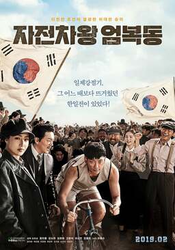 Race to Freedom: Um Bok-dong (missing thumbnail, image: /images/cache/525.jpg)