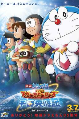 Doraemon: Nobita's Space Heroes (missing thumbnail, image: /images/cache/53088.jpg)