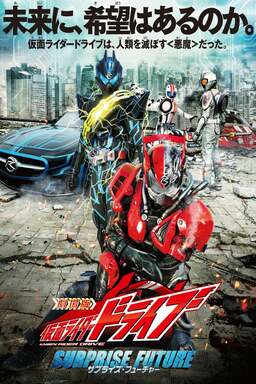 Kamen Rider Drive: Surprise Future (missing thumbnail, image: /images/cache/54014.jpg)