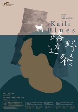 Kaili Blues (missing thumbnail, image: /images/cache/55958.jpg)