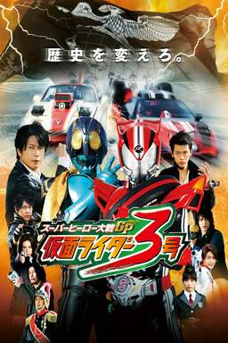 Super Hero Taisen GP: Kamen Rider #3 (missing thumbnail, image: /images/cache/60616.jpg)