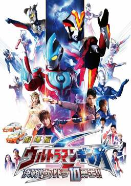 Ultraman Ginga S the Movie: Showdown! The 10 Ultra Warriors! (missing thumbnail, image: /images/cache/61228.jpg)