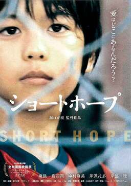 Short Hope (missing thumbnail, image: /images/cache/61638.jpg)