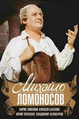 Михайло Ломоносов (missing thumbnail, image: /images/cache/61986.jpg)