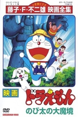 Doraemon: Nobita and the Haunts of Evil (missing thumbnail, image: /images/cache/62628.jpg)