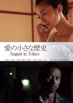 August in Tokyo (missing thumbnail, image: /images/cache/63516.jpg)