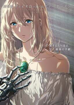 Violet Evergarden Movie (missing thumbnail, image: /images/cache/6387.jpg)