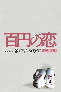 100 Yen Love (missing thumbnail, image: /images/cache/64584.jpg)