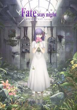 Fate/Stay Night: Heaven's Feel I. Presage Flower (missing thumbnail, image: /images/cache/64948.jpg)