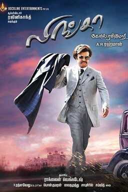 Lingaa (missing thumbnail, image: /images/cache/66228.jpg)