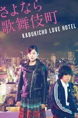 Kabukicho Love Hotel (missing thumbnail, image: /images/cache/68856.jpg)