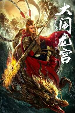 The Great Sage Sun Wukong (missing thumbnail, image: /images/cache/701.jpg)
