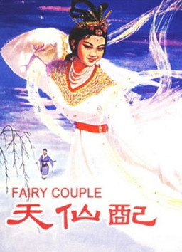Fairy Couple (missing thumbnail, image: /images/cache/73122.jpg)