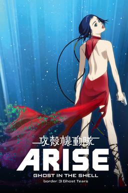Ghost in the Shell Arise - Border 3: Ghost Tears (missing thumbnail, image: /images/cache/74866.jpg)