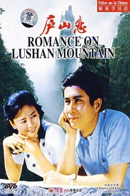 Romance on Lushan Mountain (missing thumbnail, image: /images/cache/76534.jpg)