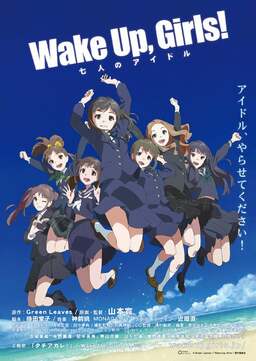 Wake Up, Girls! - Seven Idols (missing thumbnail, image: /images/cache/77444.jpg)