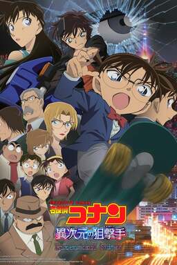 Detective Conan: The Dimensional Sniper (missing thumbnail, image: /images/cache/77716.jpg)