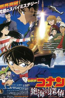 Detective Conan: Private Eye in the Distant Sea (missing thumbnail, image: /images/cache/81090.jpg)