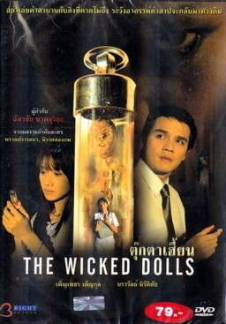 The Wicked Dolls (missing thumbnail, image: /images/cache/8271.jpg)