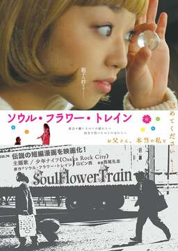 Soul Flower Train (missing thumbnail, image: /images/cache/83998.jpg)