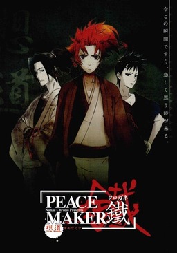 Peace Maker Kurogane Movie 1: Omou Michi (missing thumbnail, image: /images/cache/85.jpg)