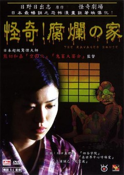 The Ravaged House: Zoroku's Disease (missing thumbnail, image: /images/cache/87498.jpg)