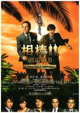 Partners: The Movie III (missing thumbnail, image: /images/cache/88194.jpg)