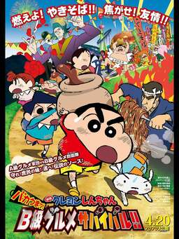 Crayon Shin-chan: Very Tasty! B-class Gourmet Survival!! (missing thumbnail, image: /images/cache/90474.jpg)