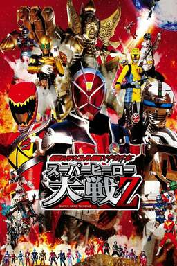 Kamen Rider × Super Sentai × Space Sheriff: Super Hero Taisen Z (missing thumbnail, image: /images/cache/95384.jpg)